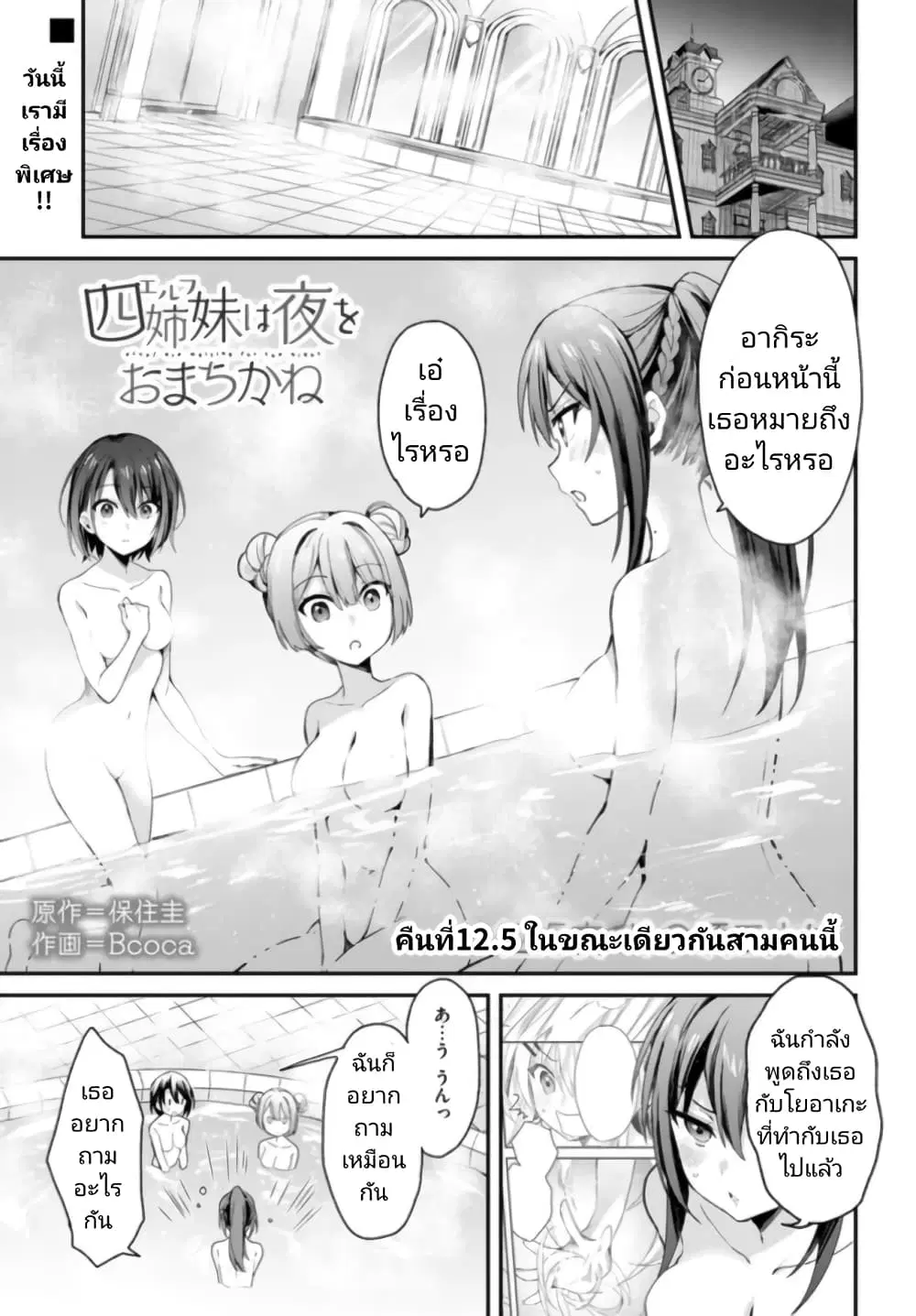 Yonshimai (Erufu) wa yoru o omachikane ตอนที่ 12.5 หน้า 1