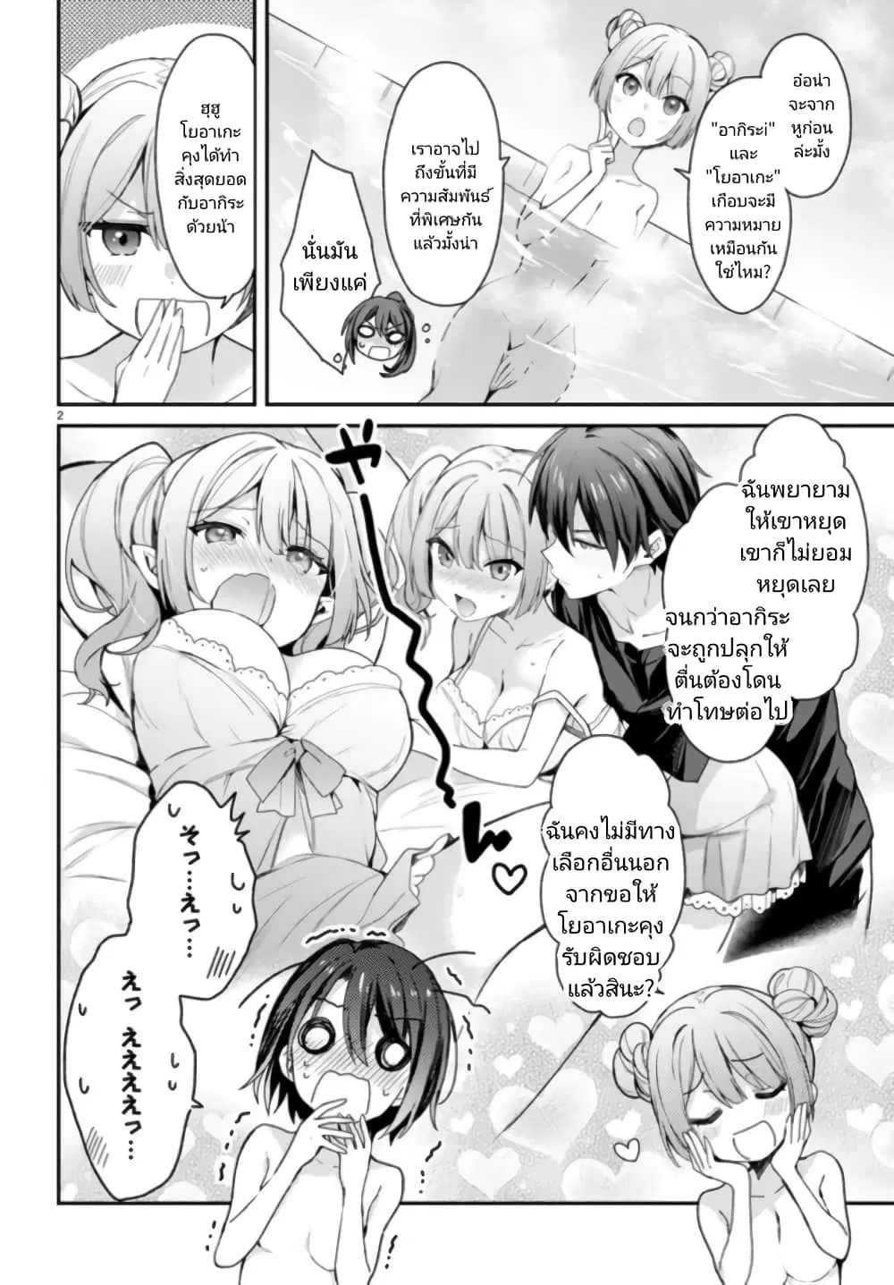 Yonshimai (Erufu) wa yoru o omachikane ตอนที่ 12.5 หน้า 2