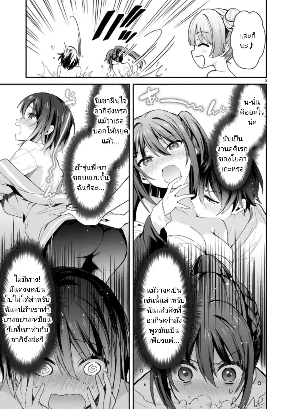Yonshimai (Erufu) wa yoru o omachikane ตอนที่ 12.5 หน้า 3