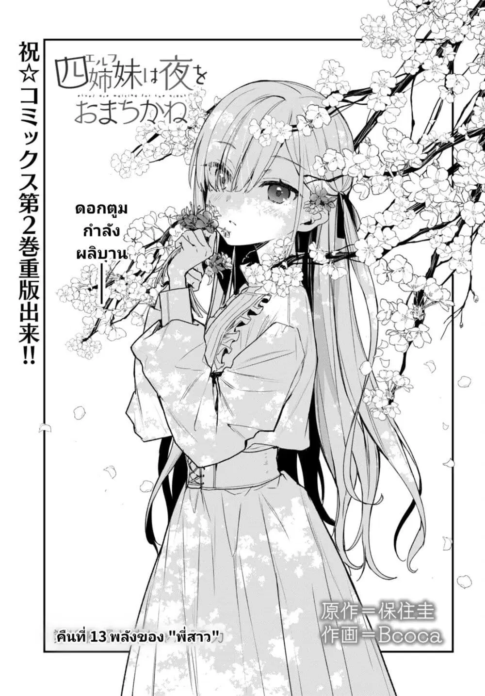 Yonshimai (Erufu) wa yoru o omachikane ตอนที่ 13 หน้า 1