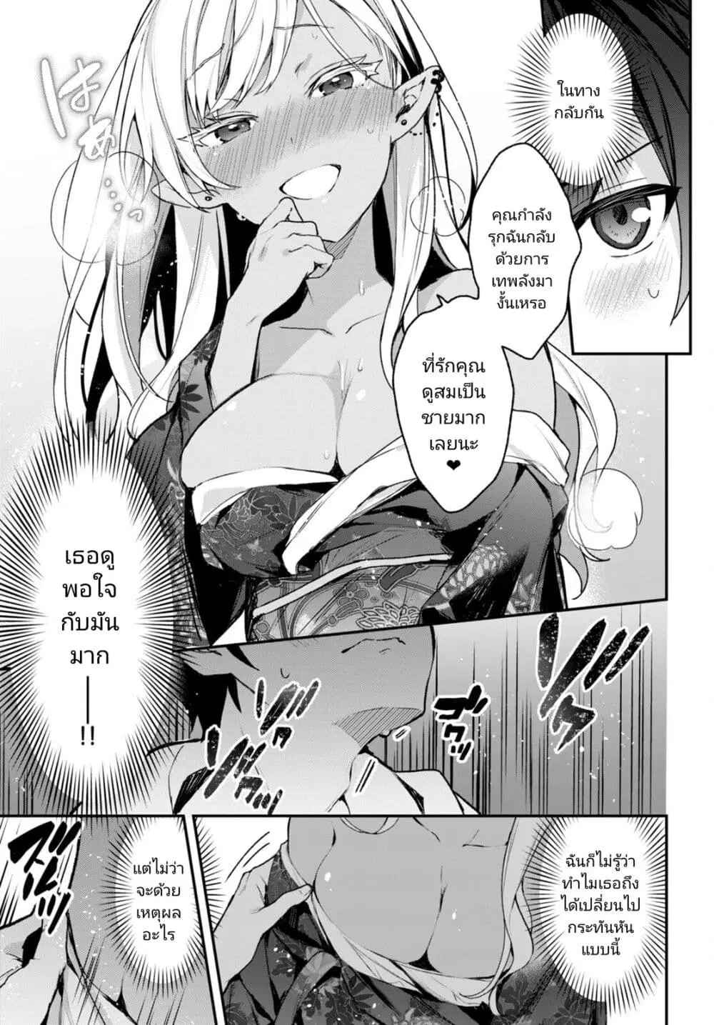 Yonshimai (Erufu) wa yoru o omachikane ตอนที่ 13 หน้า 3