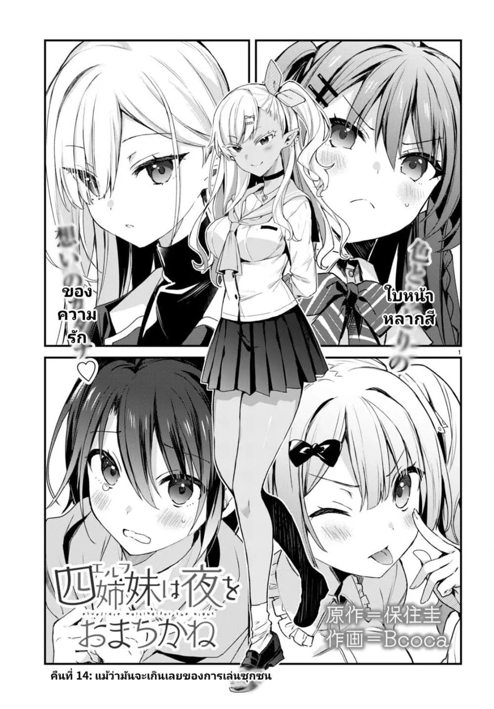 Yonshimai (Erufu) wa yoru o omachikane ตอนที่ 14 หน้า 1