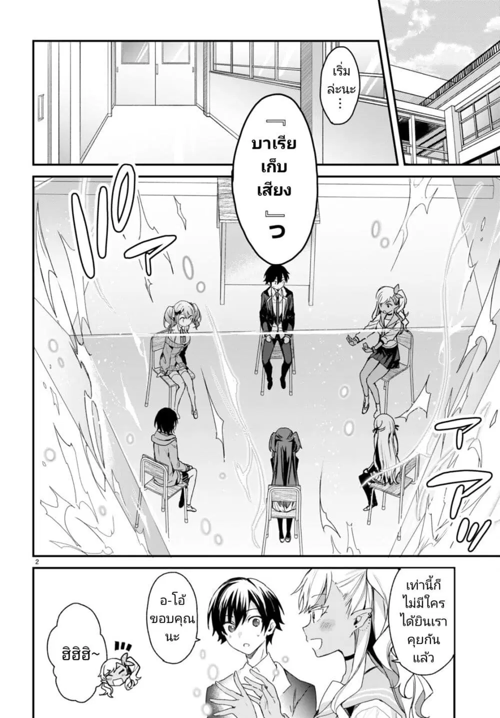 Yonshimai (Erufu) wa yoru o omachikane ตอนที่ 14 หน้า 2