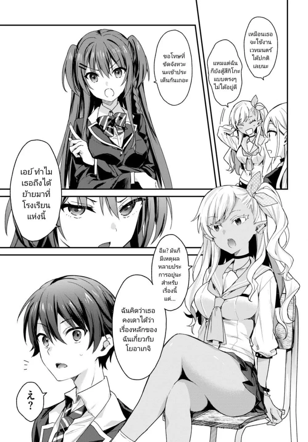 Yonshimai (Erufu) wa yoru o omachikane ตอนที่ 14 หน้า 3
