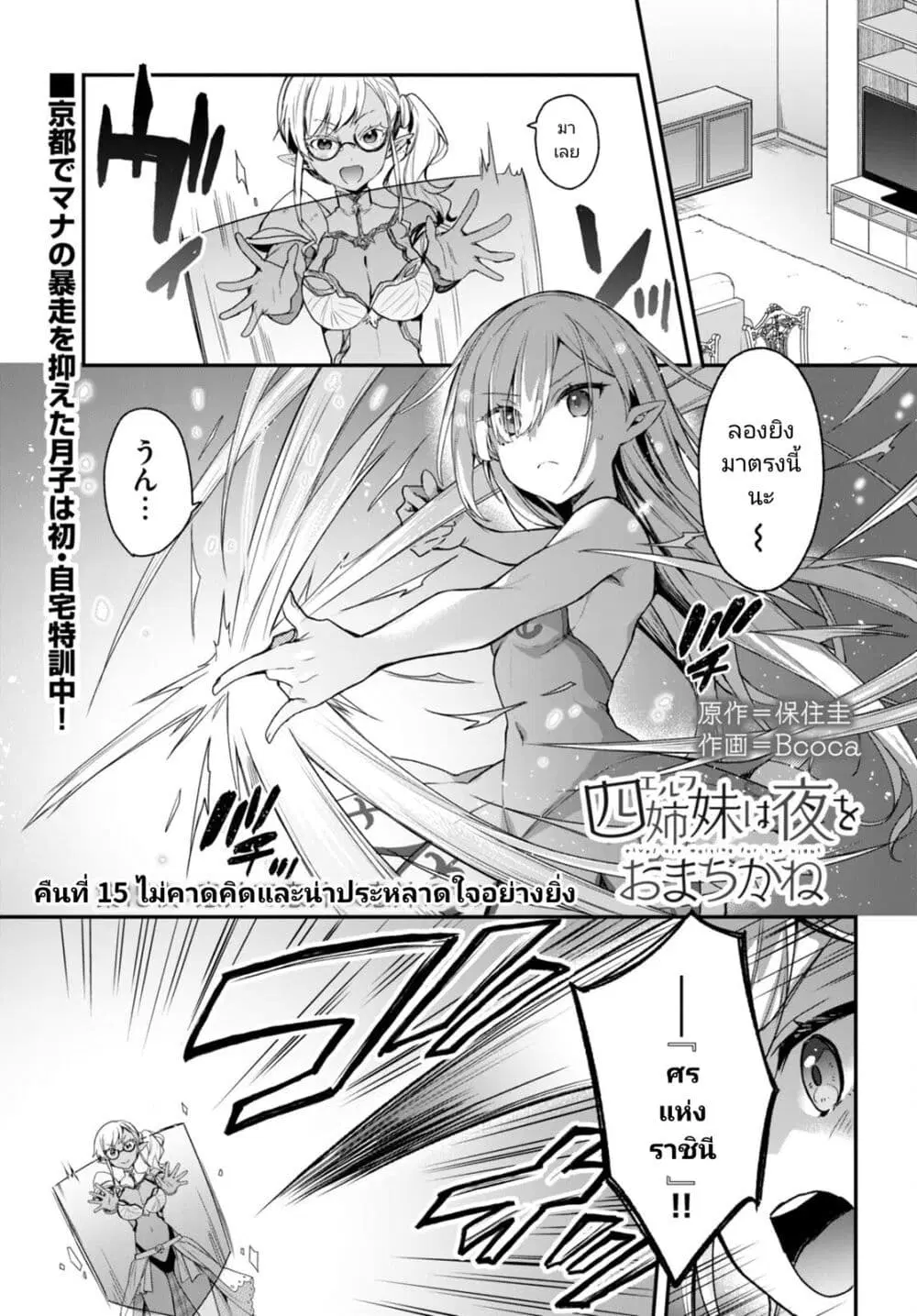 Yonshimai (Erufu) wa yoru o omachikane ตอนที่ 15 หน้า 1