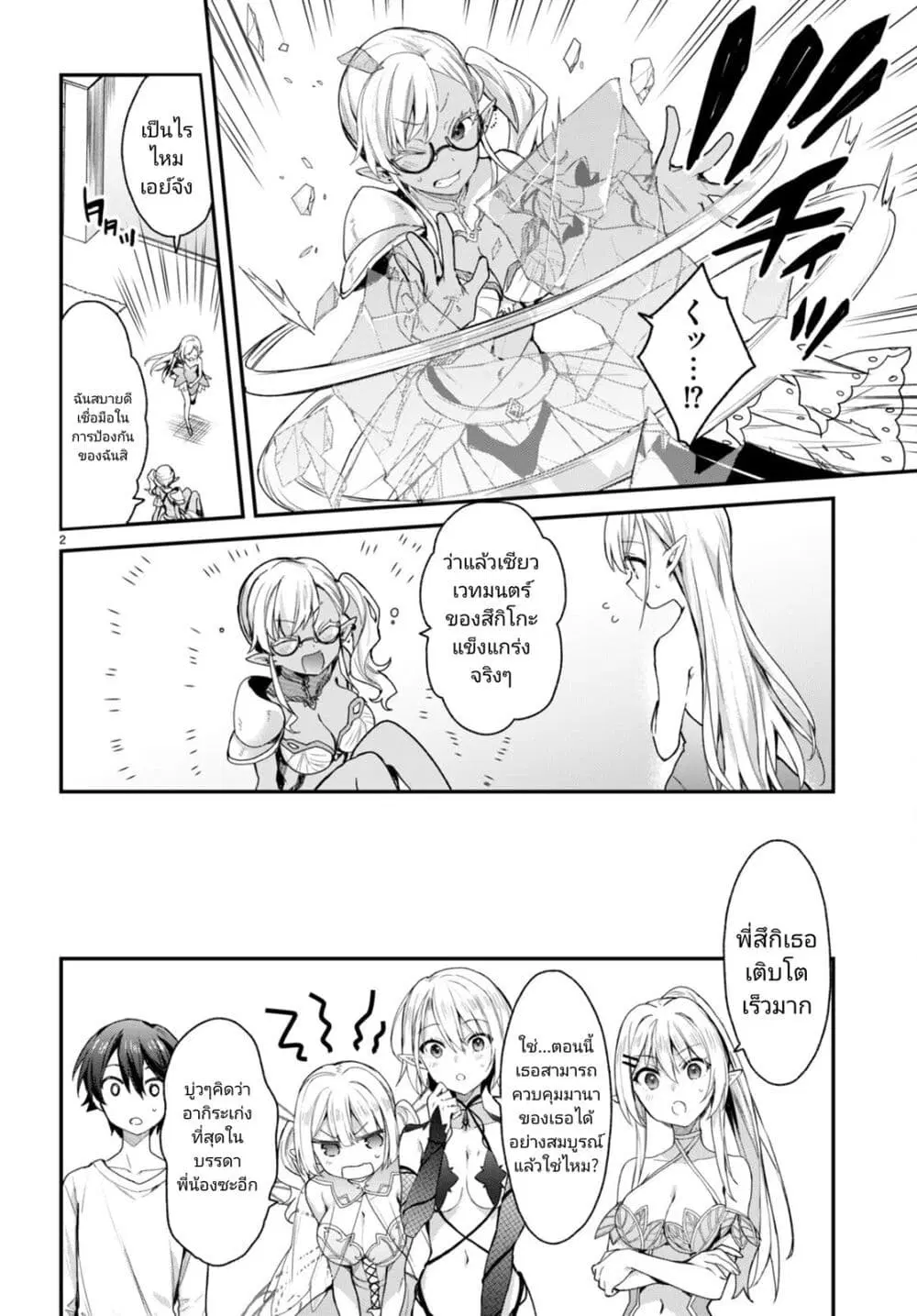 Yonshimai (Erufu) wa yoru o omachikane ตอนที่ 15 หน้า 2