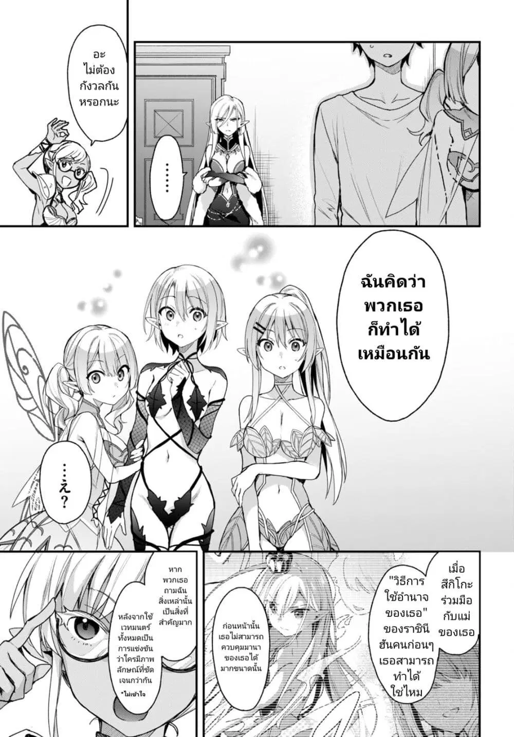 Yonshimai (Erufu) wa yoru o omachikane ตอนที่ 15 หน้า 3