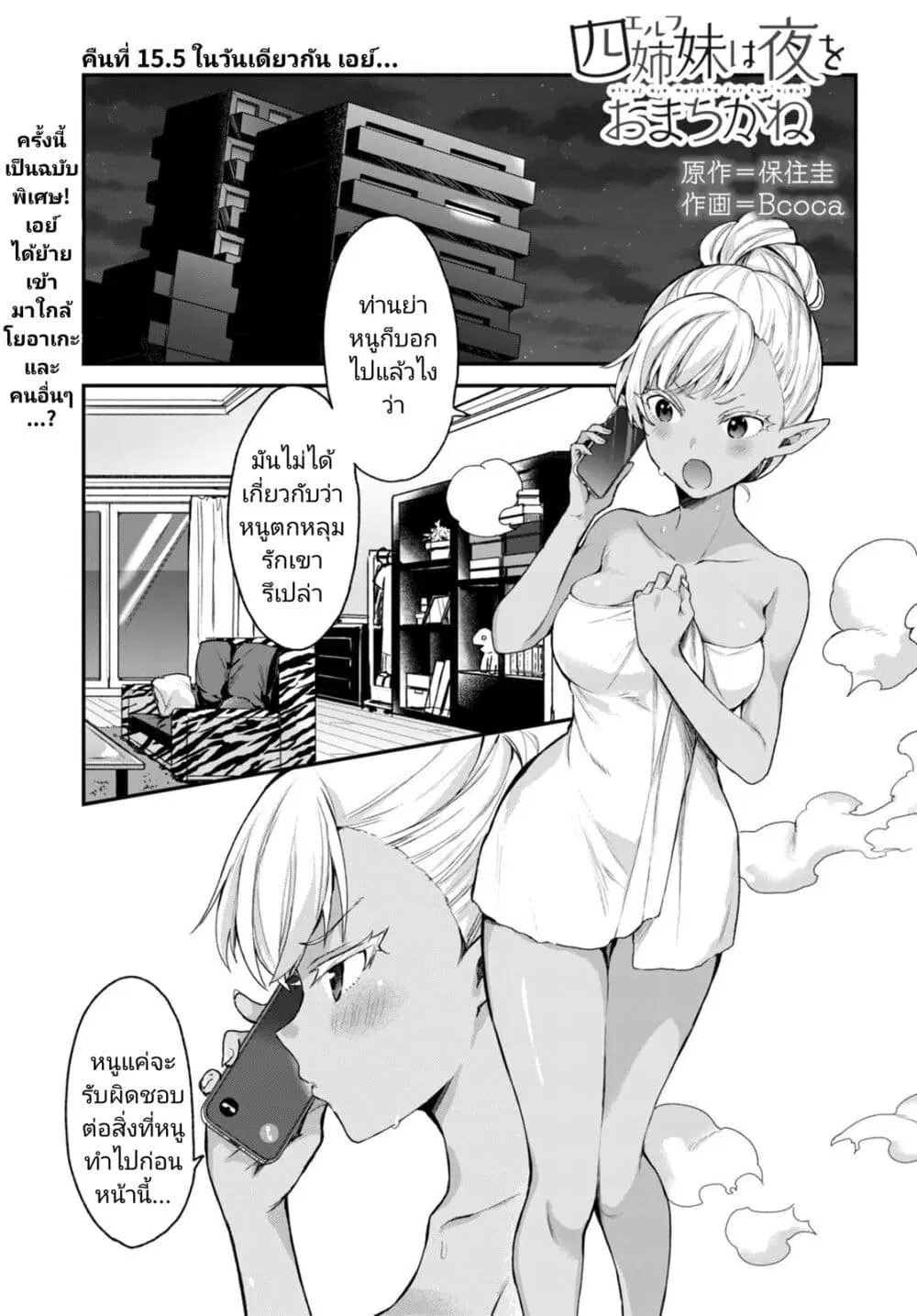 Yonshimai (Erufu) wa yoru o omachikane ตอนที่ 15.5 หน้า 1