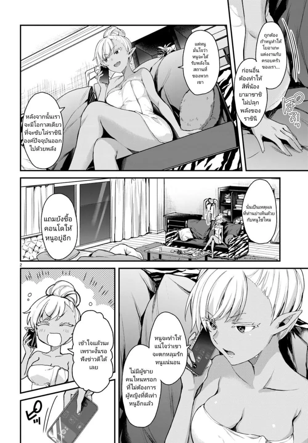 Yonshimai (Erufu) wa yoru o omachikane ตอนที่ 15.5 หน้า 2
