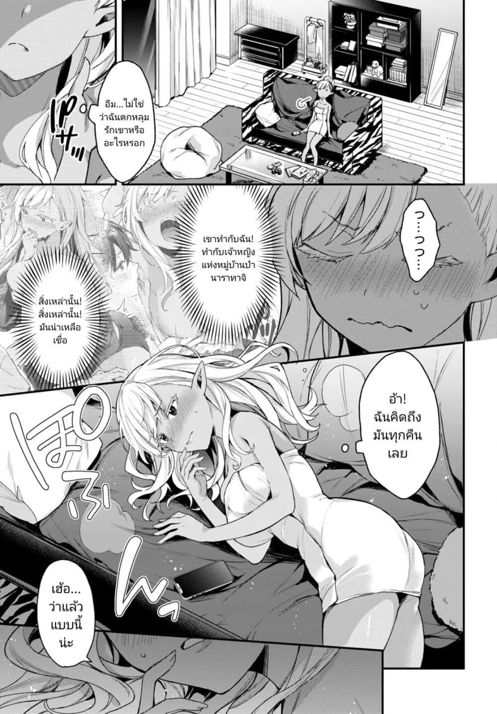Yonshimai (Erufu) wa yoru o omachikane ตอนที่ 15.5 หน้า 3