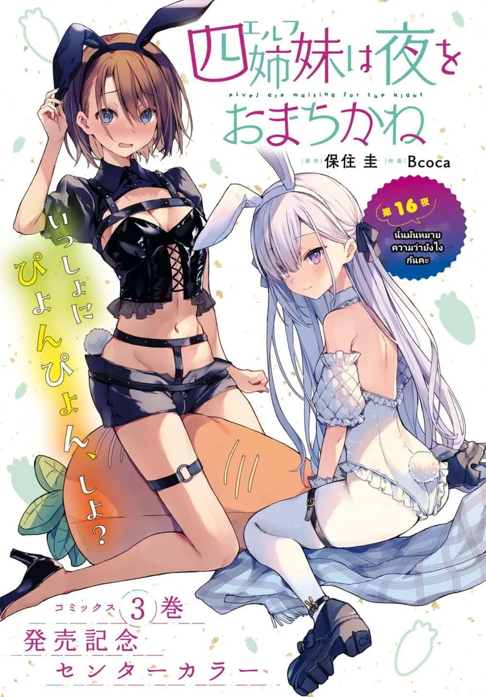 Yonshimai (Erufu) wa yoru o omachikane ตอนที่ 16 หน้า 1