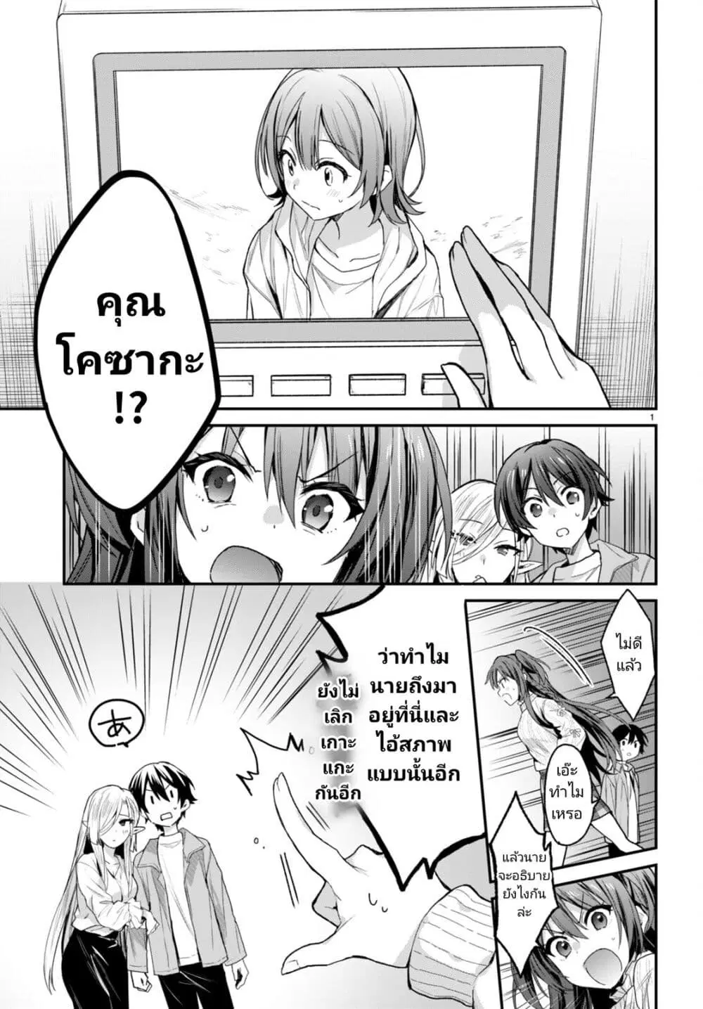 Yonshimai (Erufu) wa yoru o omachikane ตอนที่ 16 หน้า 2