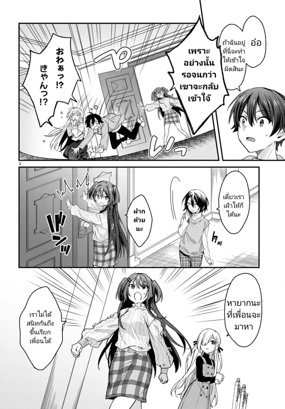 Yonshimai (Erufu) wa yoru o omachikane ตอนที่ 16 หน้า 3