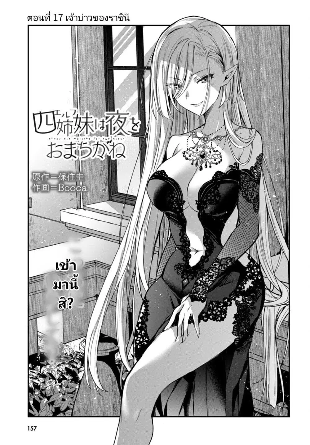 Yonshimai (Erufu) wa yoru o omachikane ตอนที่ 17 หน้า 1