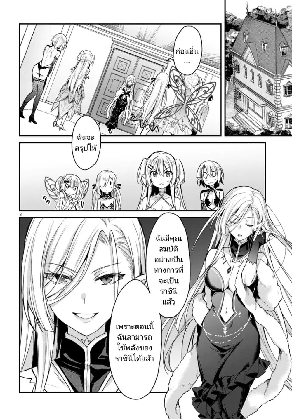 Yonshimai (Erufu) wa yoru o omachikane ตอนที่ 17 หน้า 2