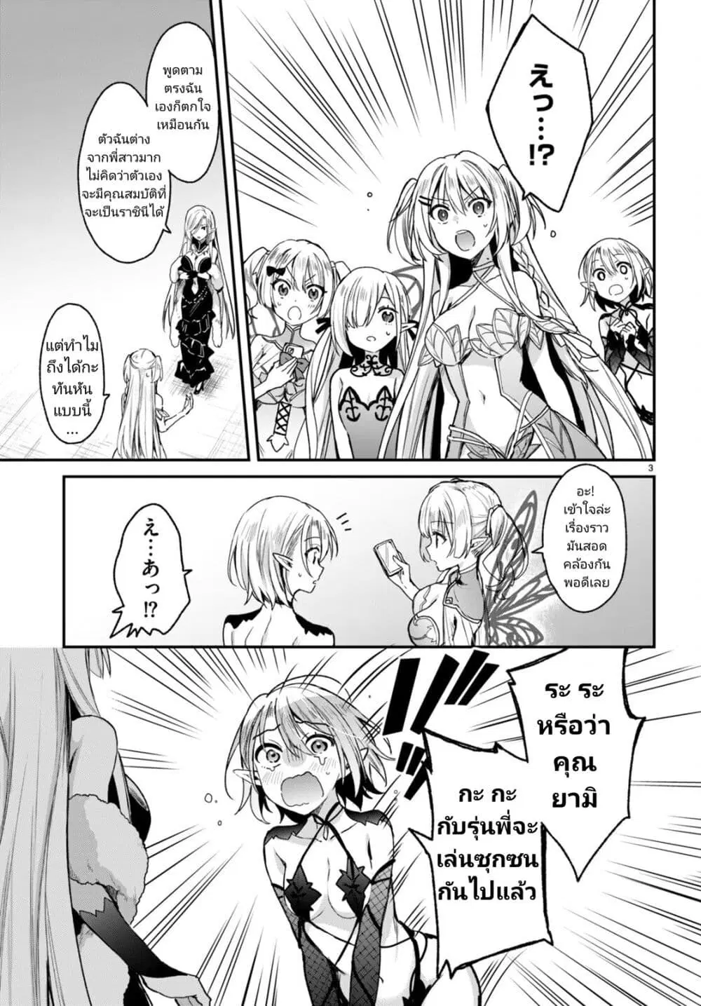 Yonshimai (Erufu) wa yoru o omachikane ตอนที่ 17 หน้า 3