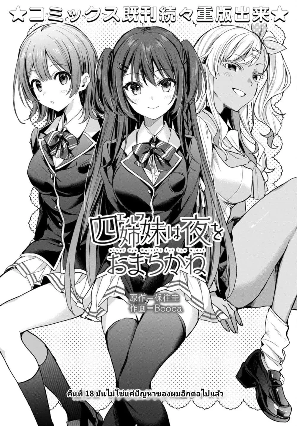 Yonshimai (Erufu) wa yoru o omachikane ตอนที่ 18 หน้า 1