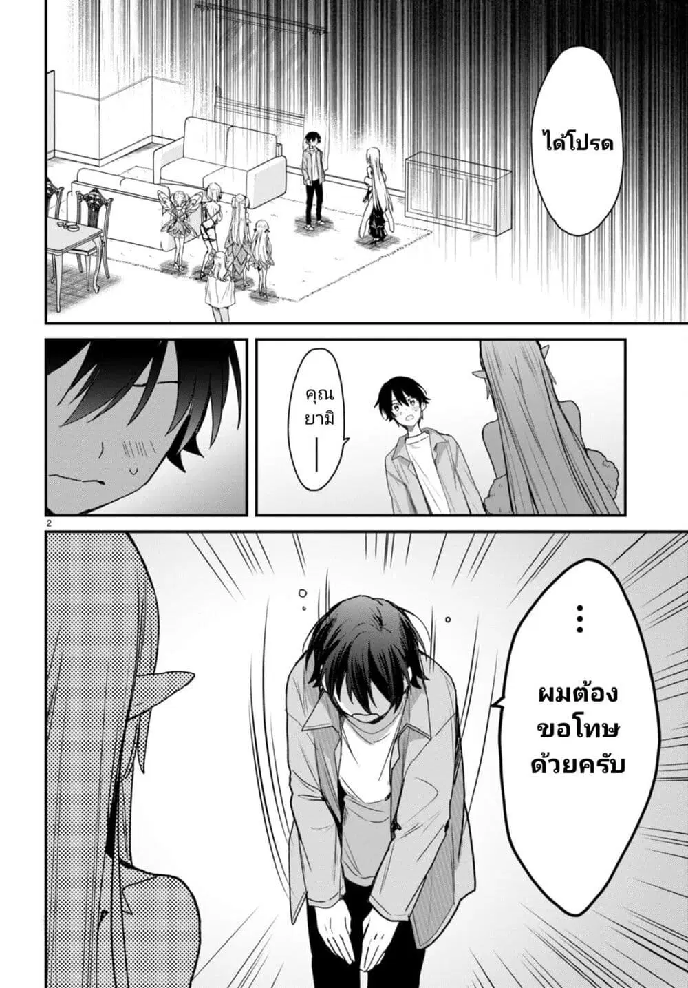 Yonshimai (Erufu) wa yoru o omachikane ตอนที่ 18 หน้า 2