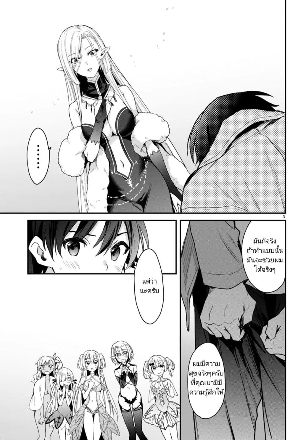Yonshimai (Erufu) wa yoru o omachikane ตอนที่ 18 หน้า 3