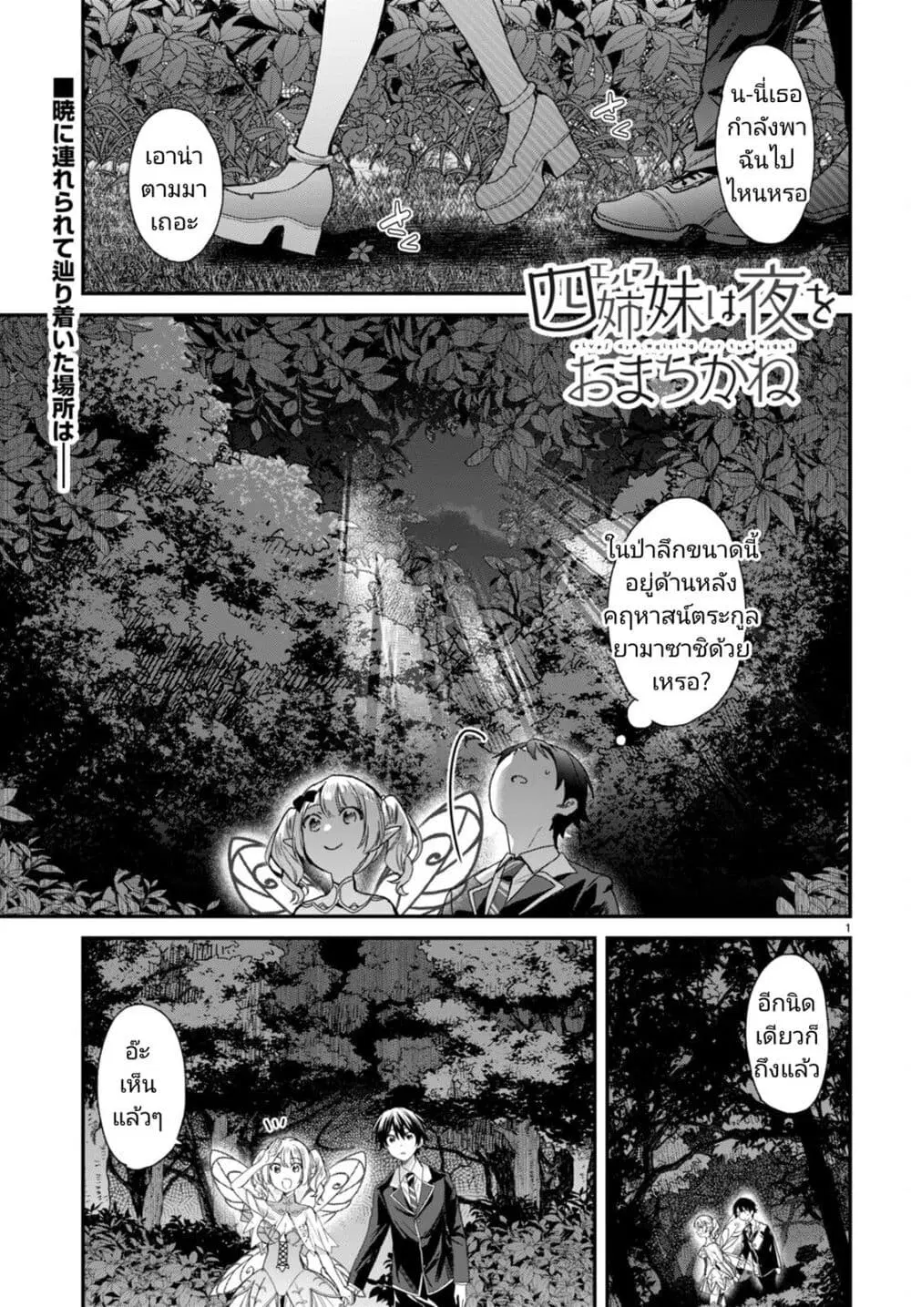 Yonshimai (Erufu) wa yoru o omachikane ตอนที่ 19 หน้า 1