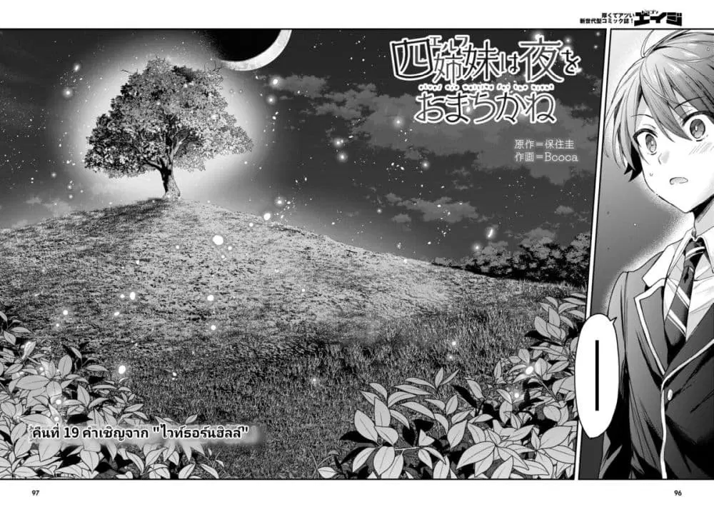 Yonshimai (Erufu) wa yoru o omachikane ตอนที่ 19 หน้า 2