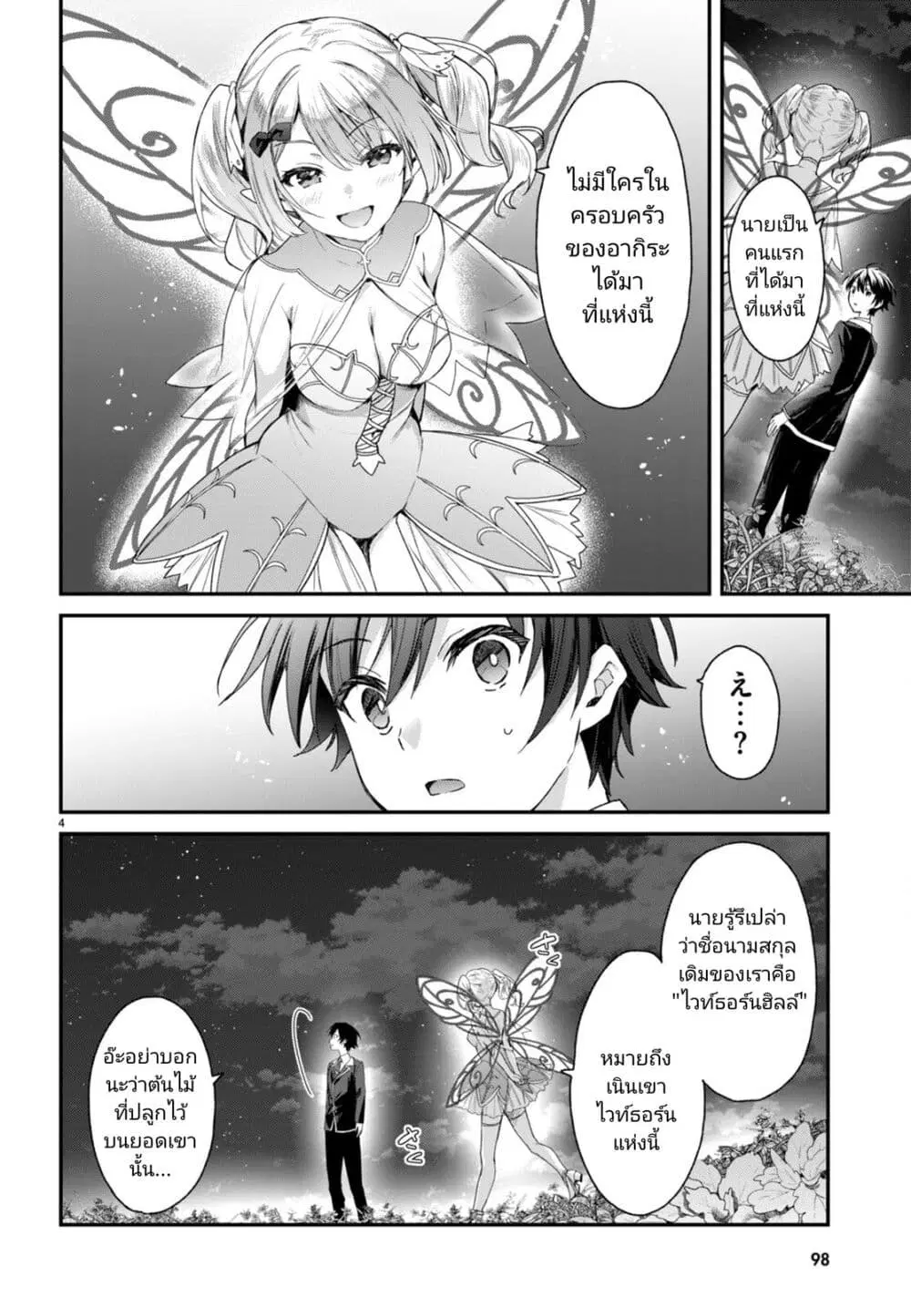 Yonshimai (Erufu) wa yoru o omachikane ตอนที่ 19 หน้า 3