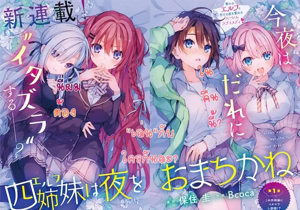 Yonshimai (Erufu) wa yoru o omachikane ตอนที่ 1.1 หน้า 2