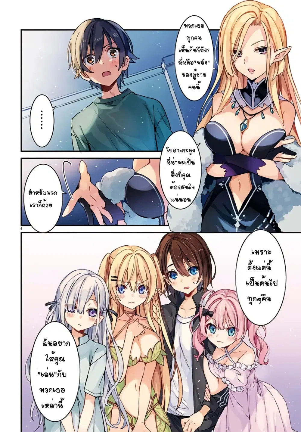 Yonshimai (Erufu) wa yoru o omachikane ตอนที่ 1.1 หน้า 3