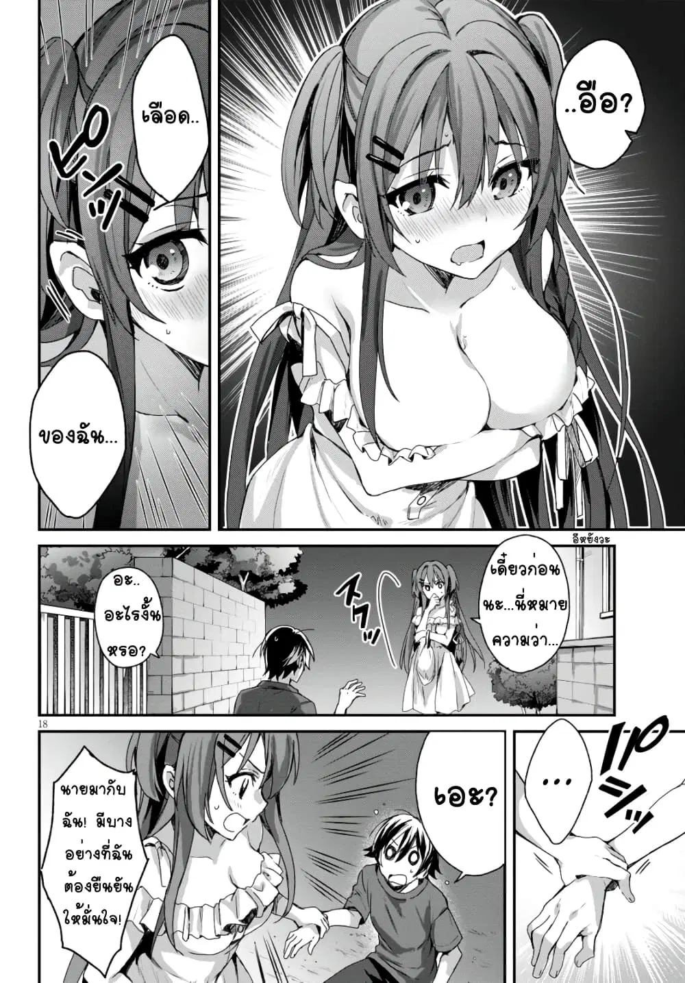 Yonshimai (Erufu) wa yoru o omachikane ตอนที่ 1.2 หน้า 2