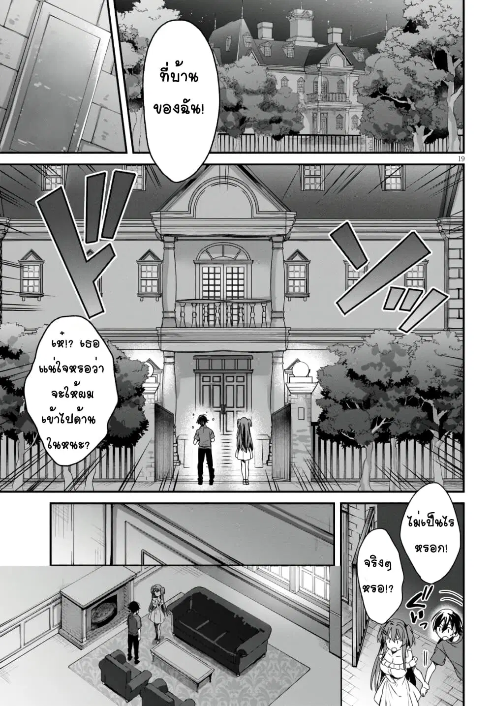 Yonshimai (Erufu) wa yoru o omachikane ตอนที่ 1.2 หน้า 3