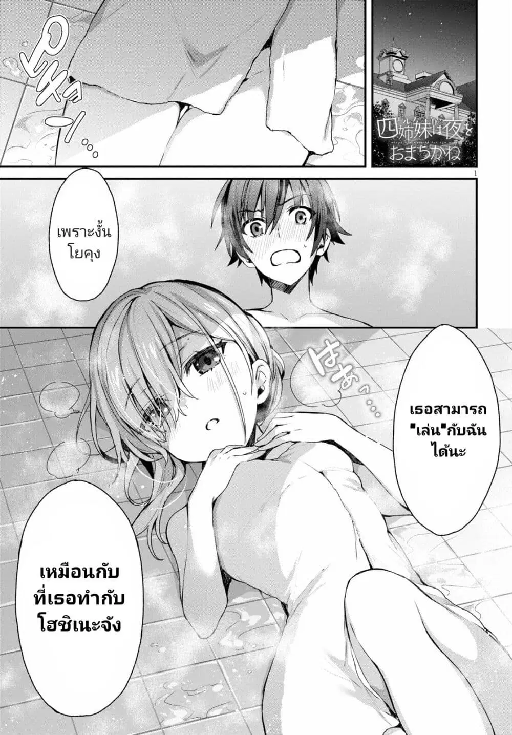 Yonshimai (Erufu) wa yoru o omachikane ตอนที่ 2 หน้า 1