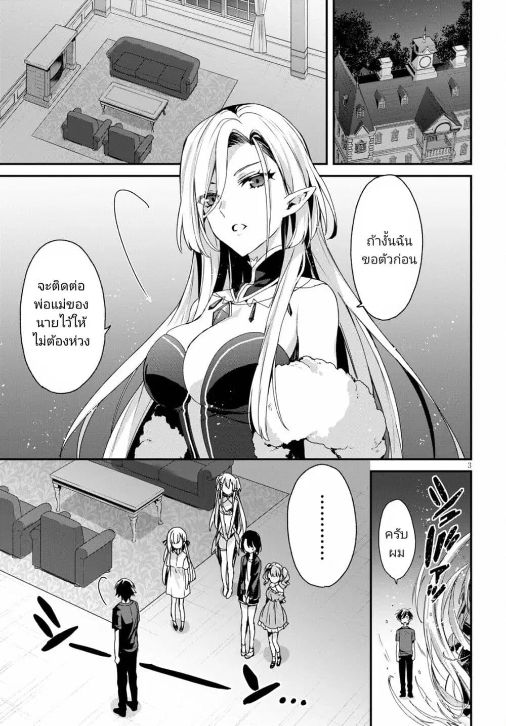 Yonshimai (Erufu) wa yoru o omachikane ตอนที่ 2 หน้า 3