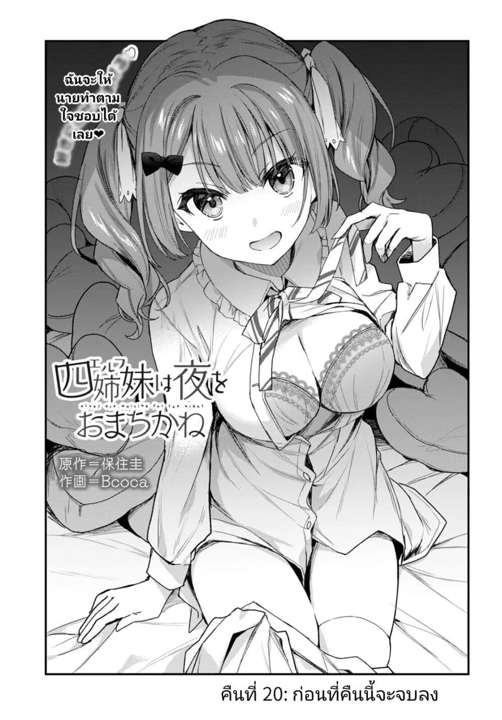 Yonshimai (Erufu) wa yoru o omachikane ตอนที่ 20 หน้า 1