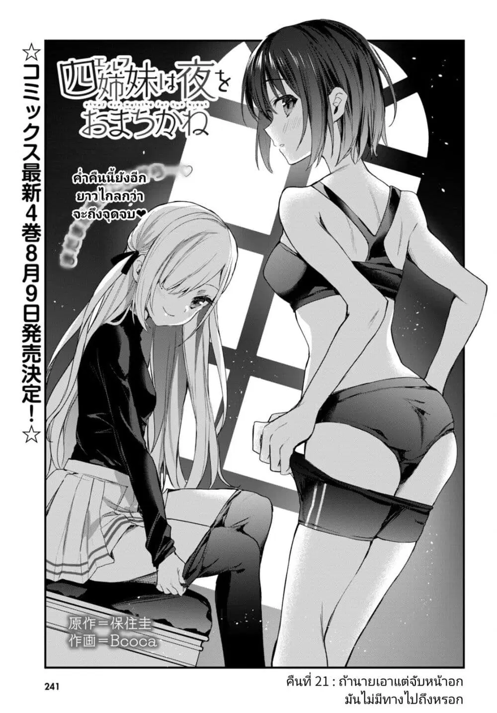 Yonshimai (Erufu) wa yoru o omachikane ตอนที่ 21 หน้า 1