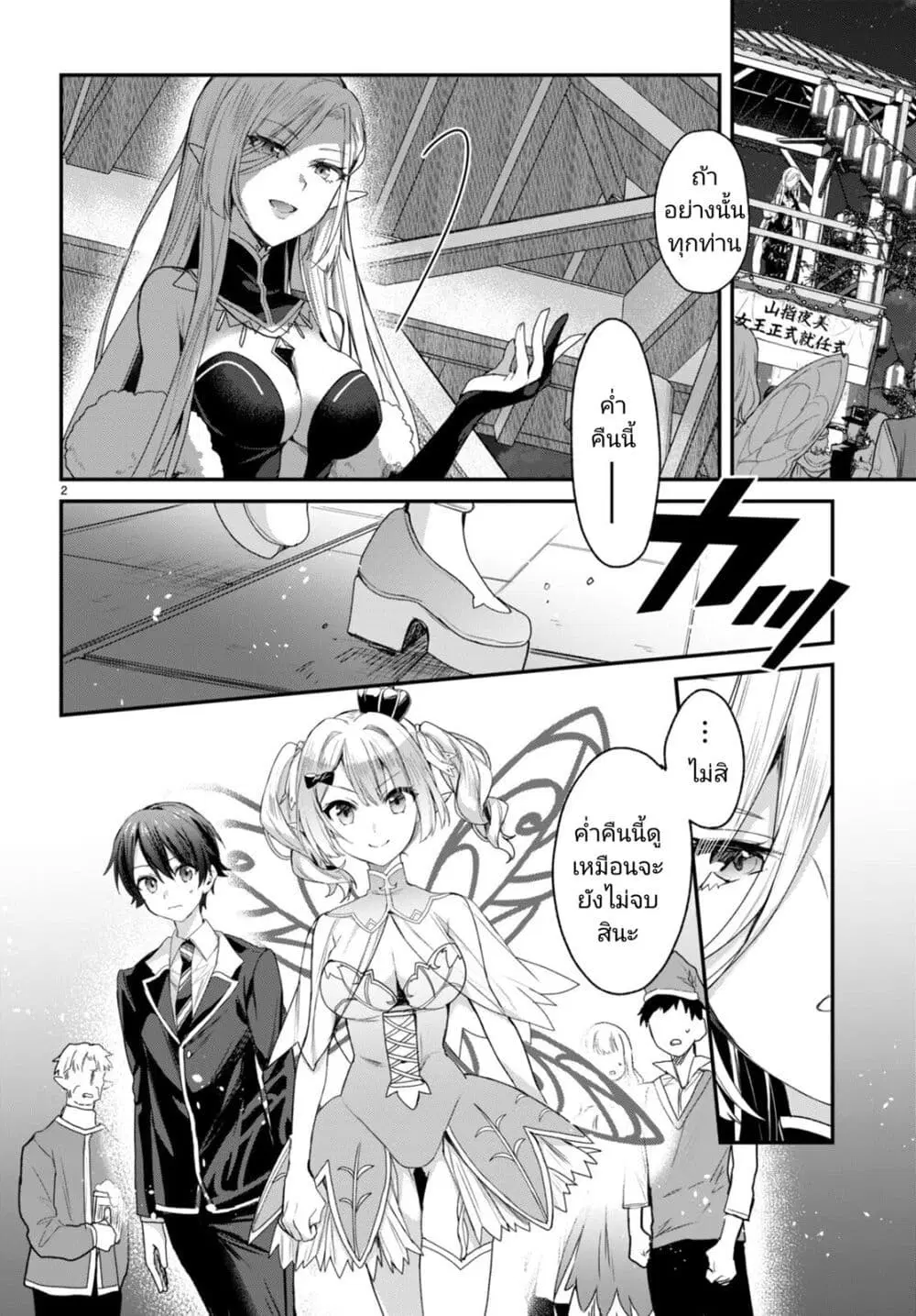 Yonshimai (Erufu) wa yoru o omachikane ตอนที่ 21 หน้า 2