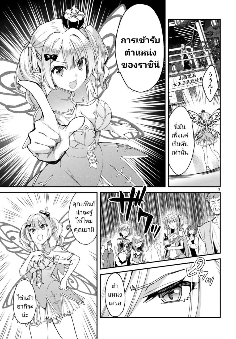 Yonshimai (Erufu) wa yoru o omachikane ตอนที่ 21 หน้า 3
