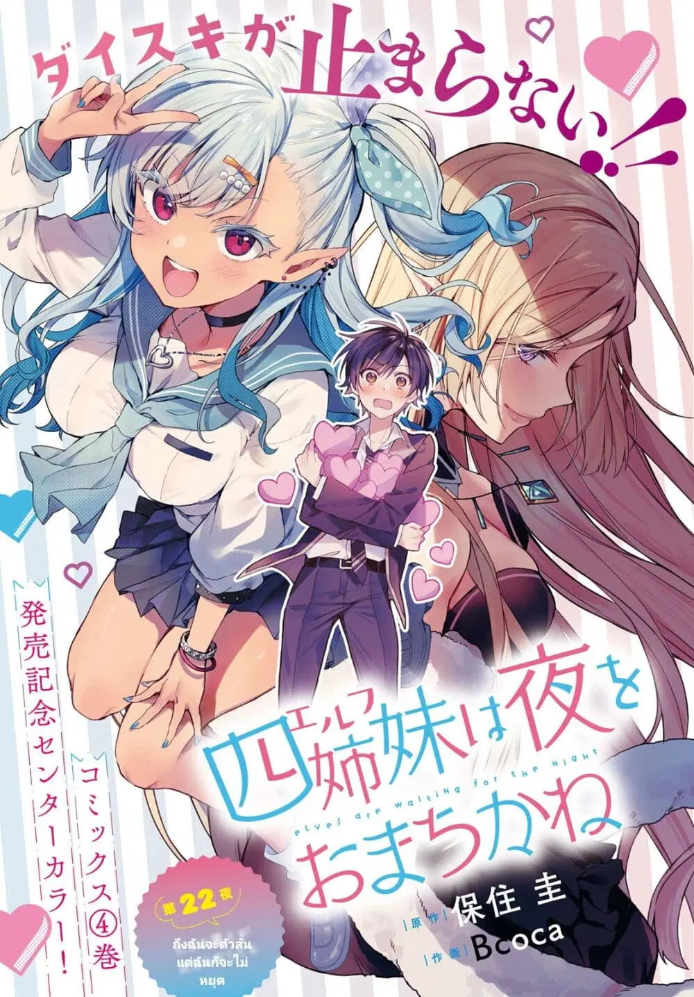 Yonshimai (Erufu) wa yoru o omachikane ตอนที่ 22 หน้า 1