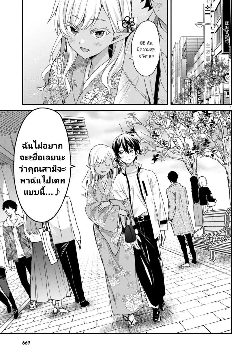 Yonshimai (Erufu) wa yoru o omachikane ตอนที่ 22 หน้า 2