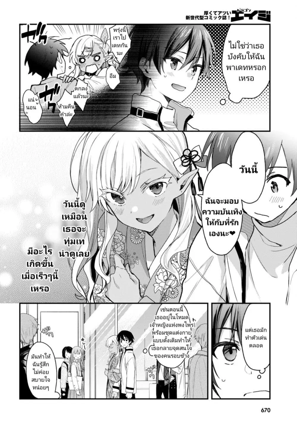 Yonshimai (Erufu) wa yoru o omachikane ตอนที่ 22 หน้า 3
