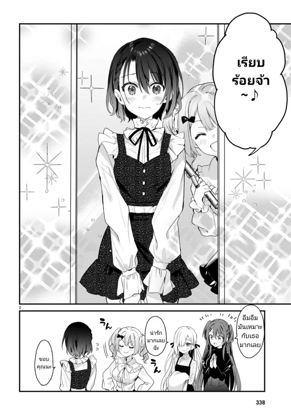 Yonshimai (Erufu) wa yoru o omachikane ตอนที่ 23 หน้า 2