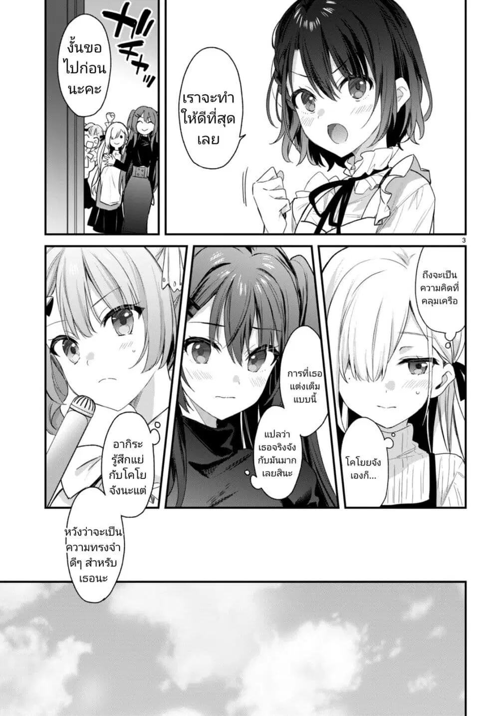 Yonshimai (Erufu) wa yoru o omachikane ตอนที่ 23 หน้า 3