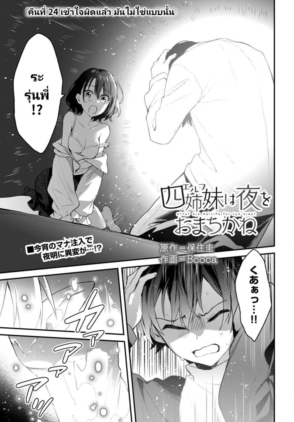 Yonshimai (Erufu) wa yoru o omachikane ตอนที่ 24 หน้า 1