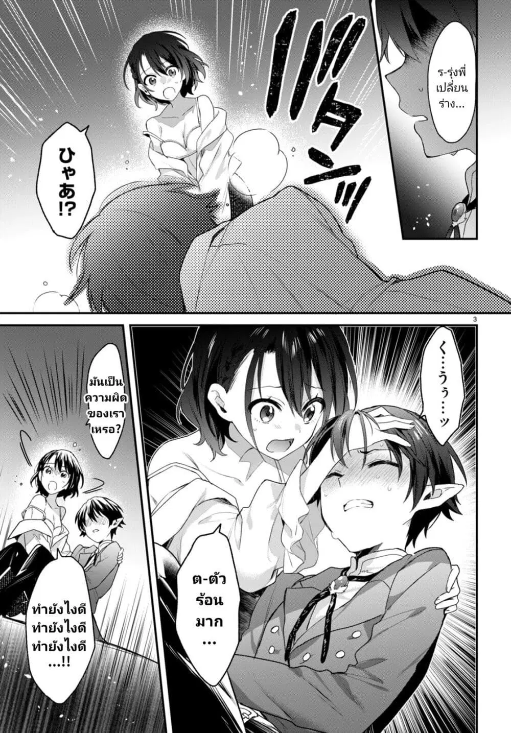 Yonshimai (Erufu) wa yoru o omachikane ตอนที่ 24 หน้า 3