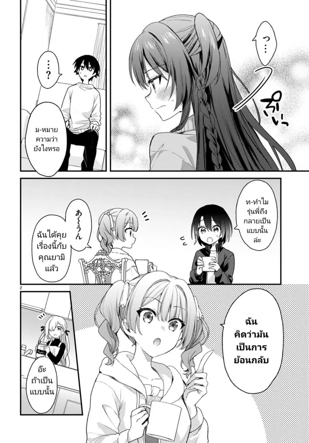 Yonshimai (Erufu) wa yoru o omachikane ตอนที่ 25 หน้า 2