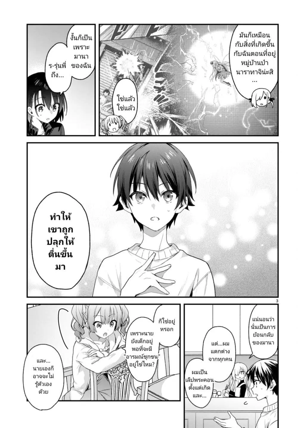 Yonshimai (Erufu) wa yoru o omachikane ตอนที่ 25 หน้า 3