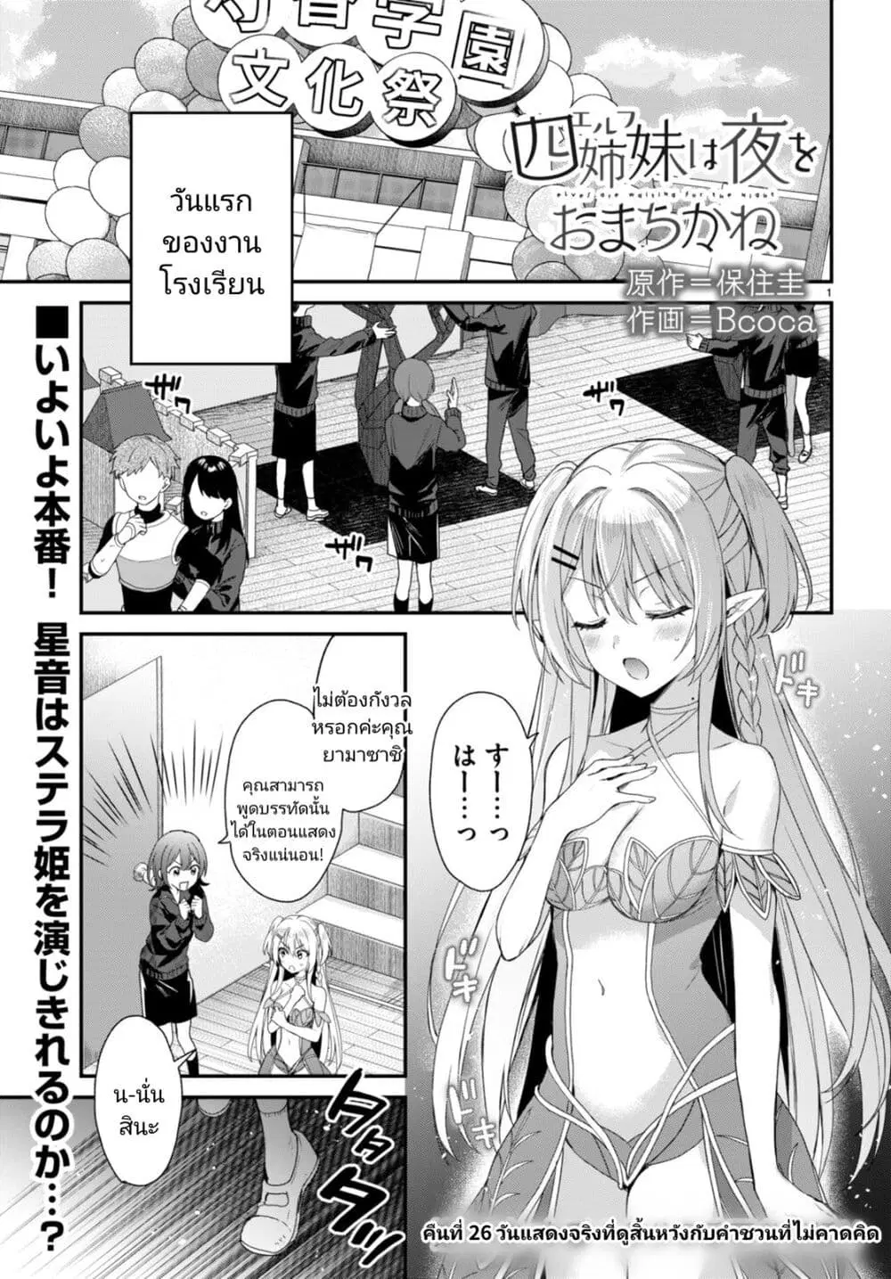 Yonshimai (Erufu) wa yoru o omachikane ตอนที่ 26 หน้า 1