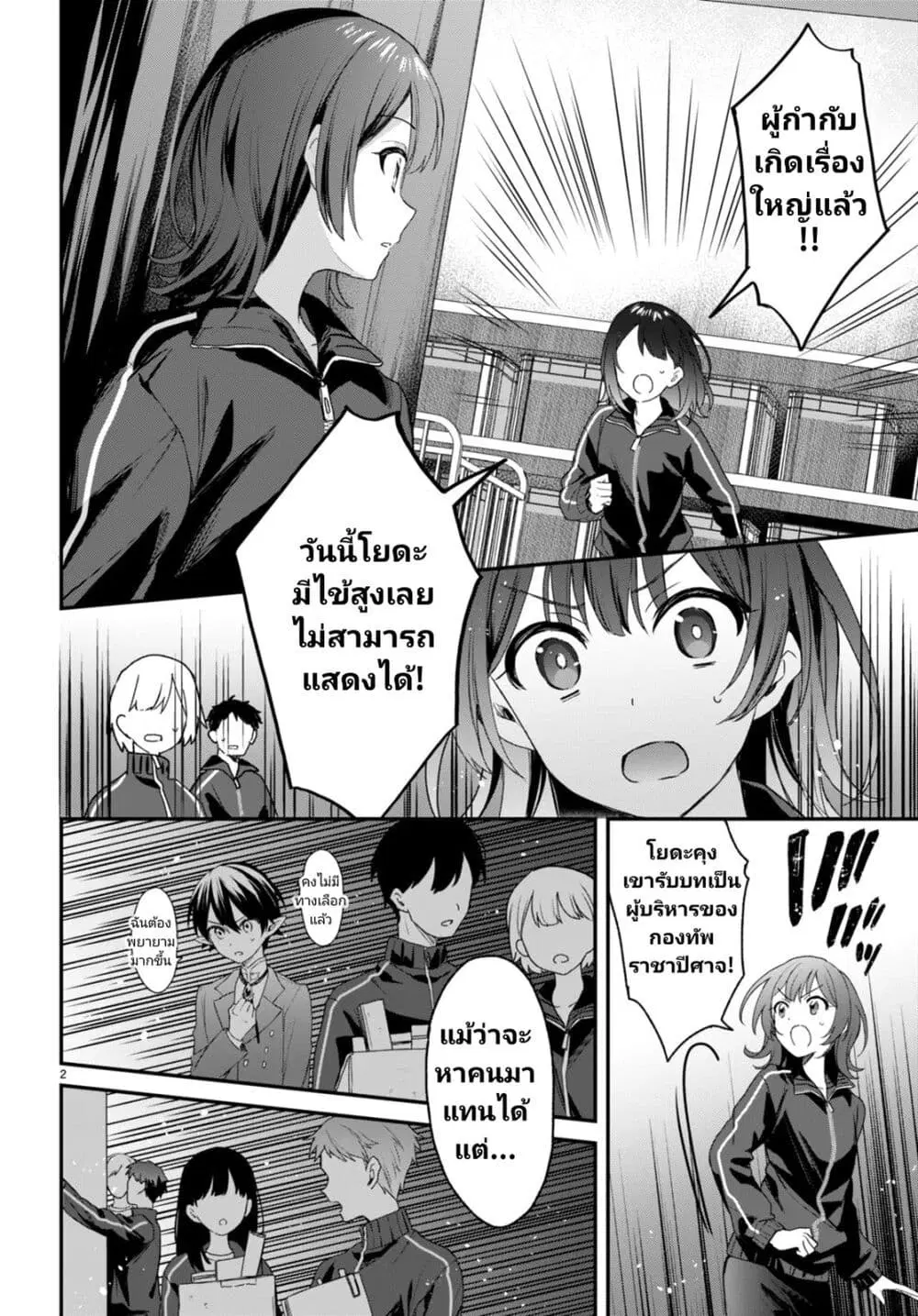 Yonshimai (Erufu) wa yoru o omachikane ตอนที่ 26 หน้า 2