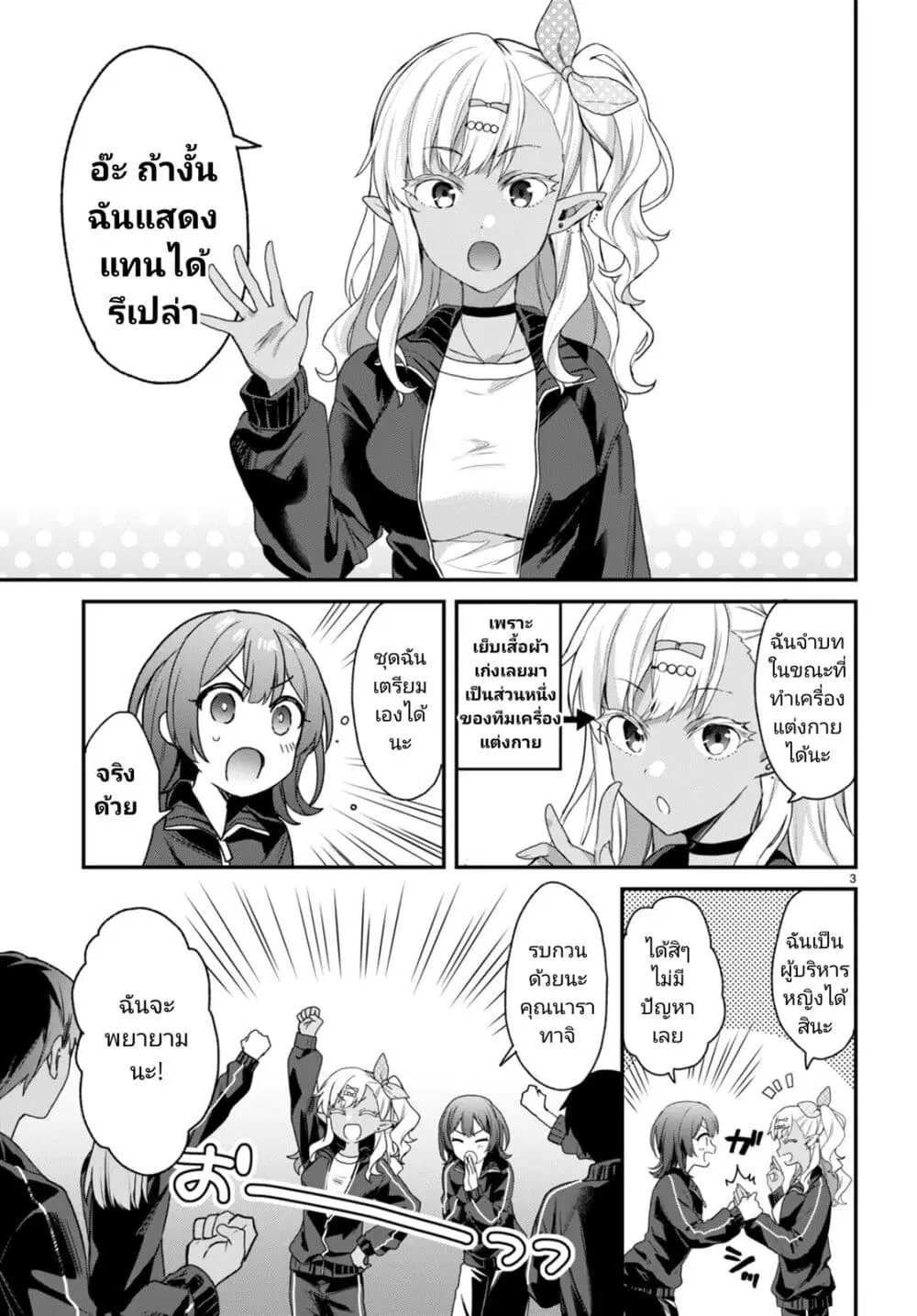 Yonshimai (Erufu) wa yoru o omachikane ตอนที่ 26 หน้า 3