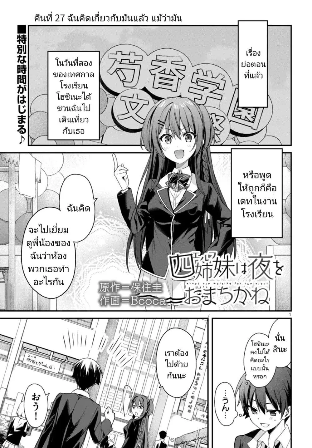 Yonshimai (Erufu) wa yoru o omachikane ตอนที่ 27 หน้า 1