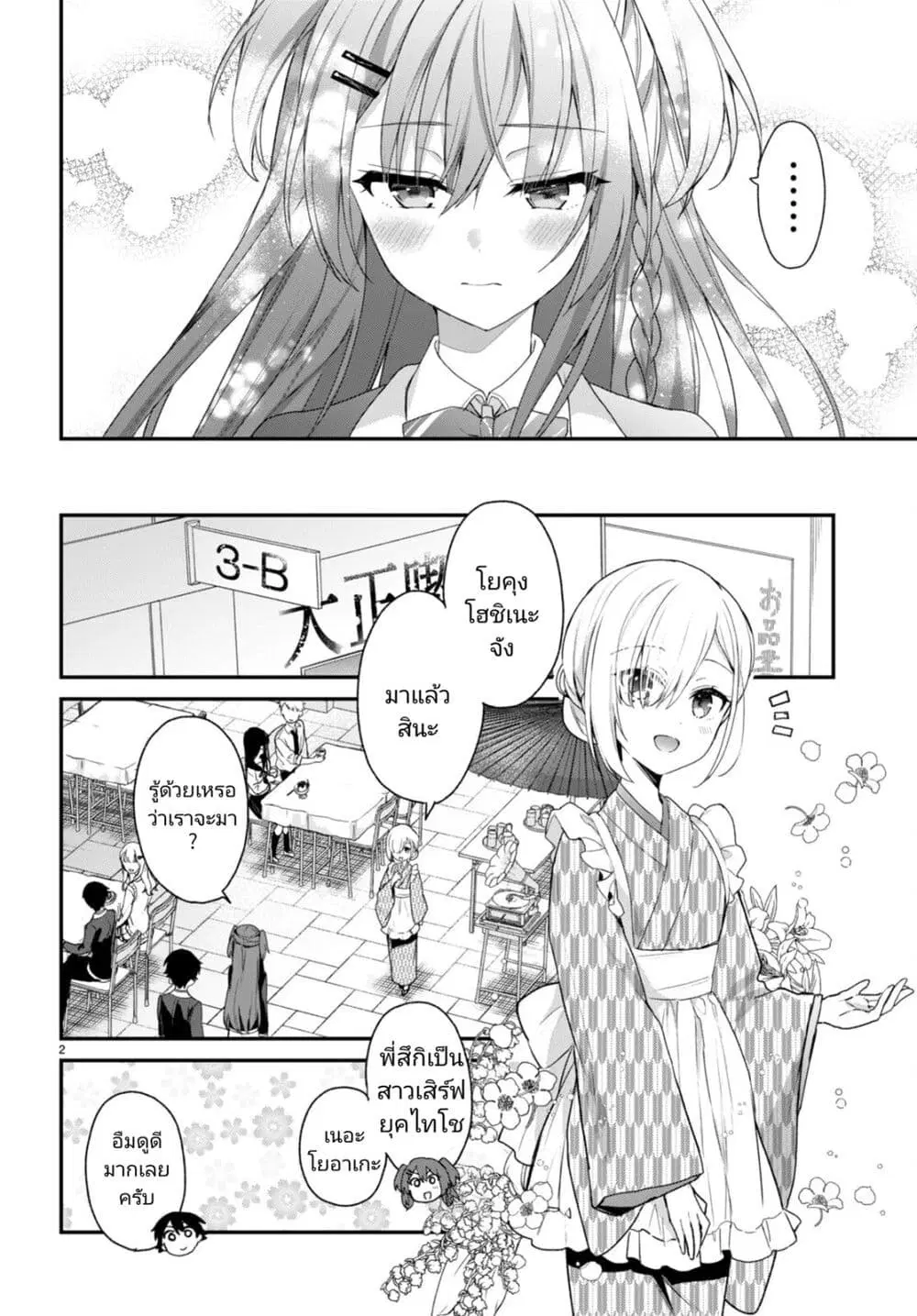 Yonshimai (Erufu) wa yoru o omachikane ตอนที่ 27 หน้า 2